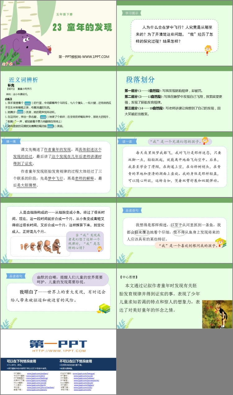 《童年的发现》PPT优质课件下载
