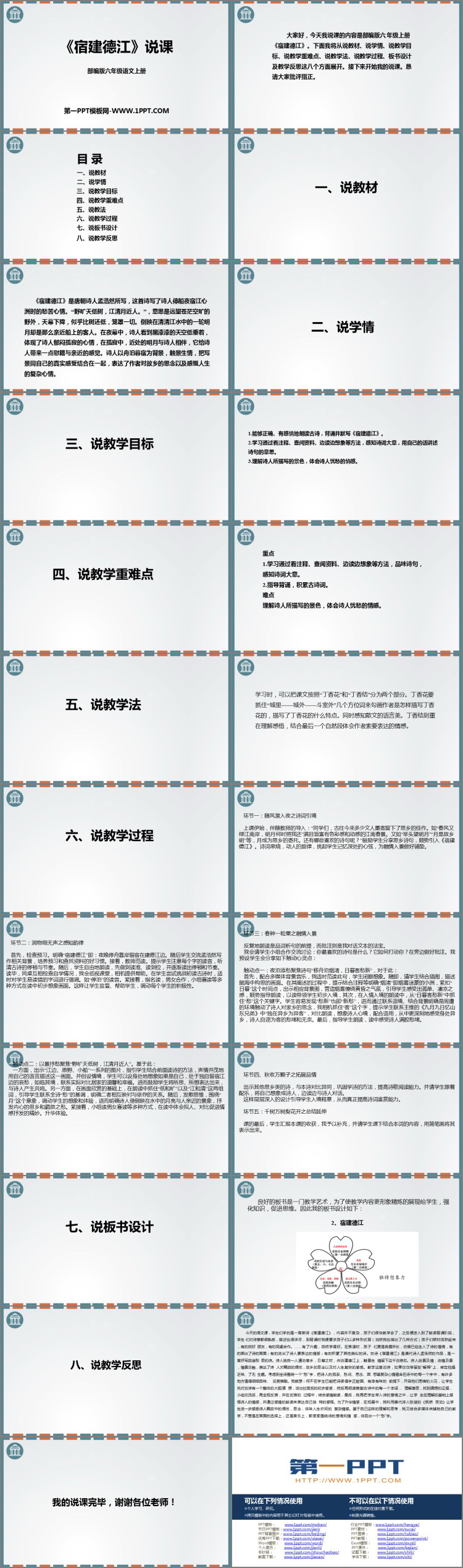 《宿建德江》古诗词三首PPT说课课件