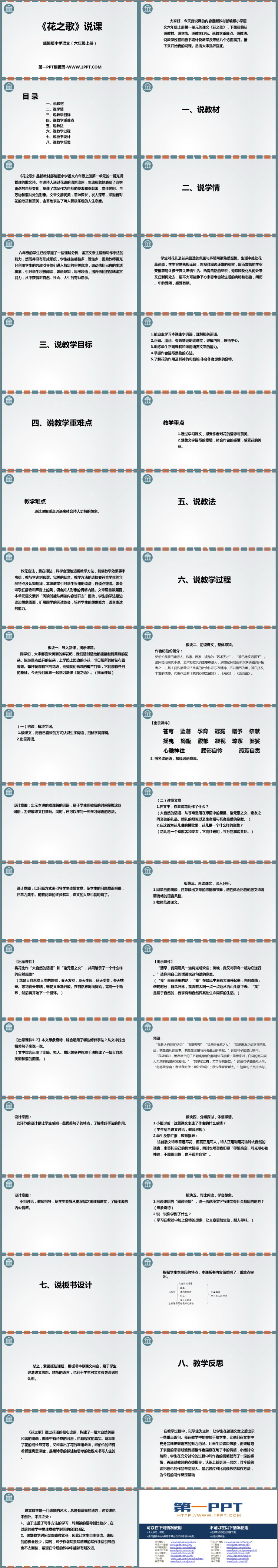 《花之歌》PPT说课课件