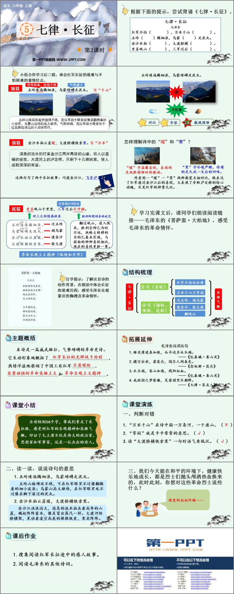 《七律·长征》PPT课件下载(第2课时)
