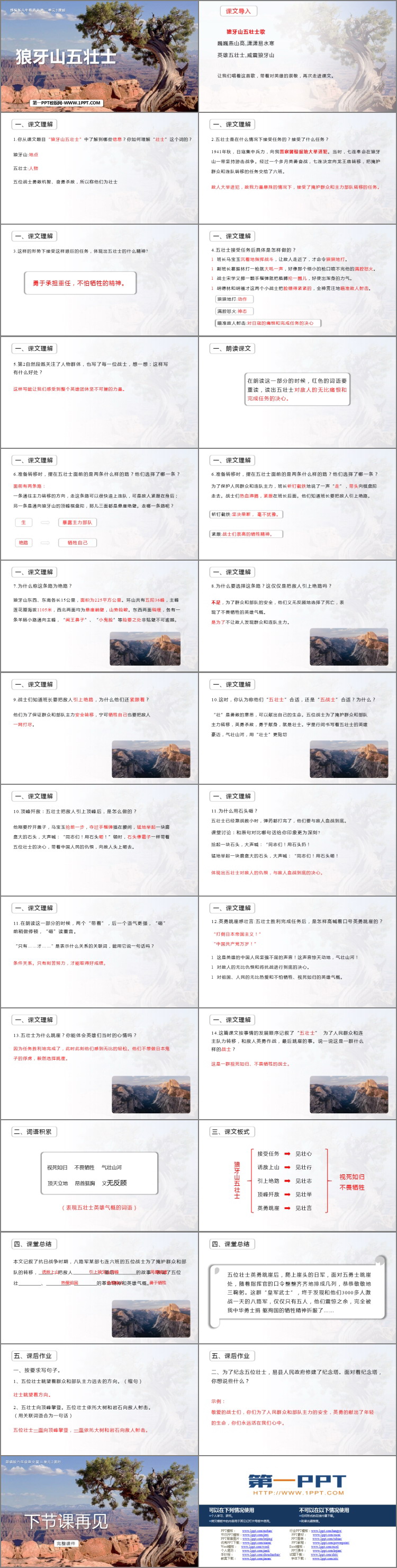 《狼牙山五壮士》PPT优质课件下载