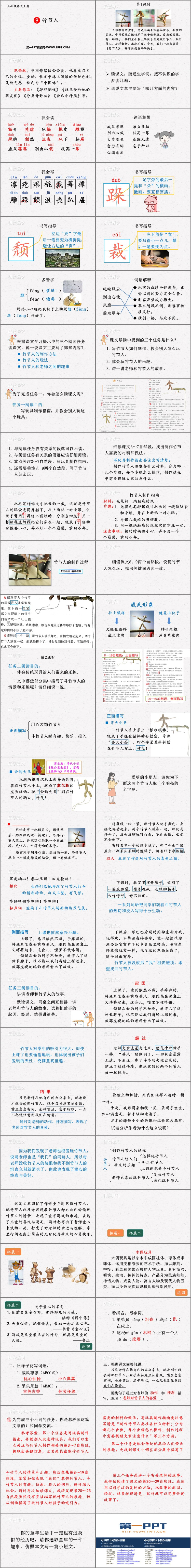 《竹节人》PPT优秀课件下载