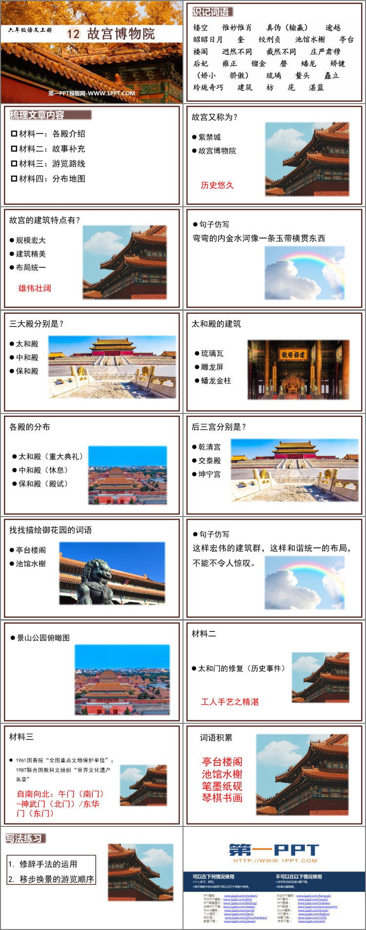 《故宫博物院》PPT免费课件下载