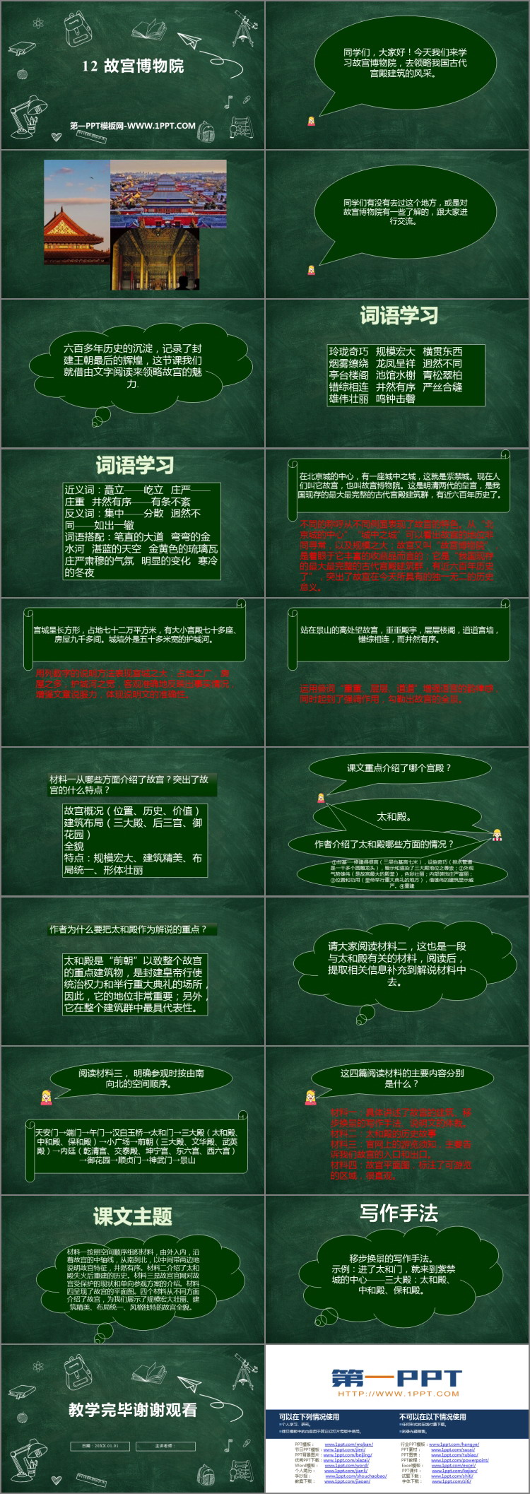 《故宫博物院》PPT精品教学课件