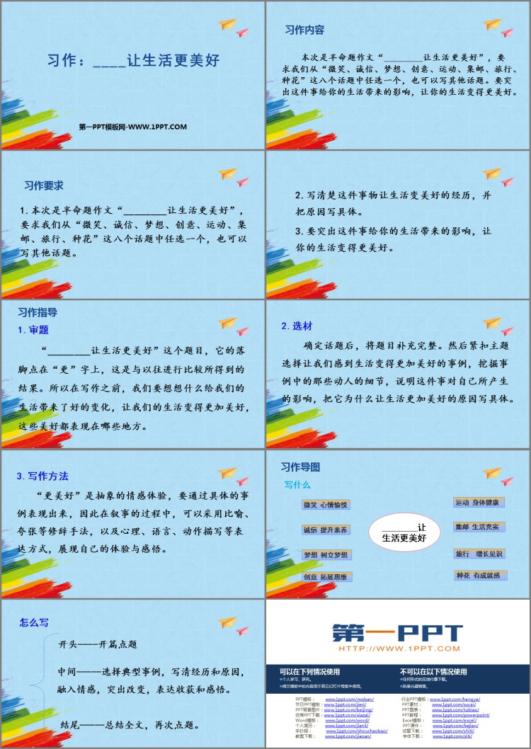 《_____让生活更美好》PPT免费课件下载