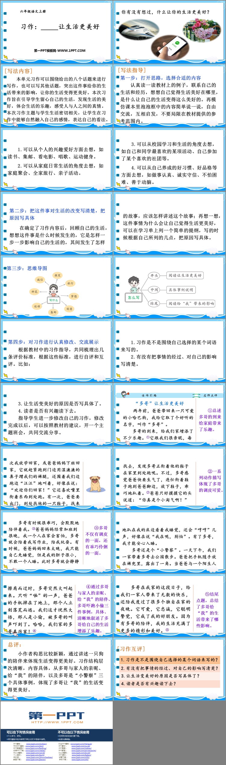 《_____让生活更美好》PPT优质课件下载
