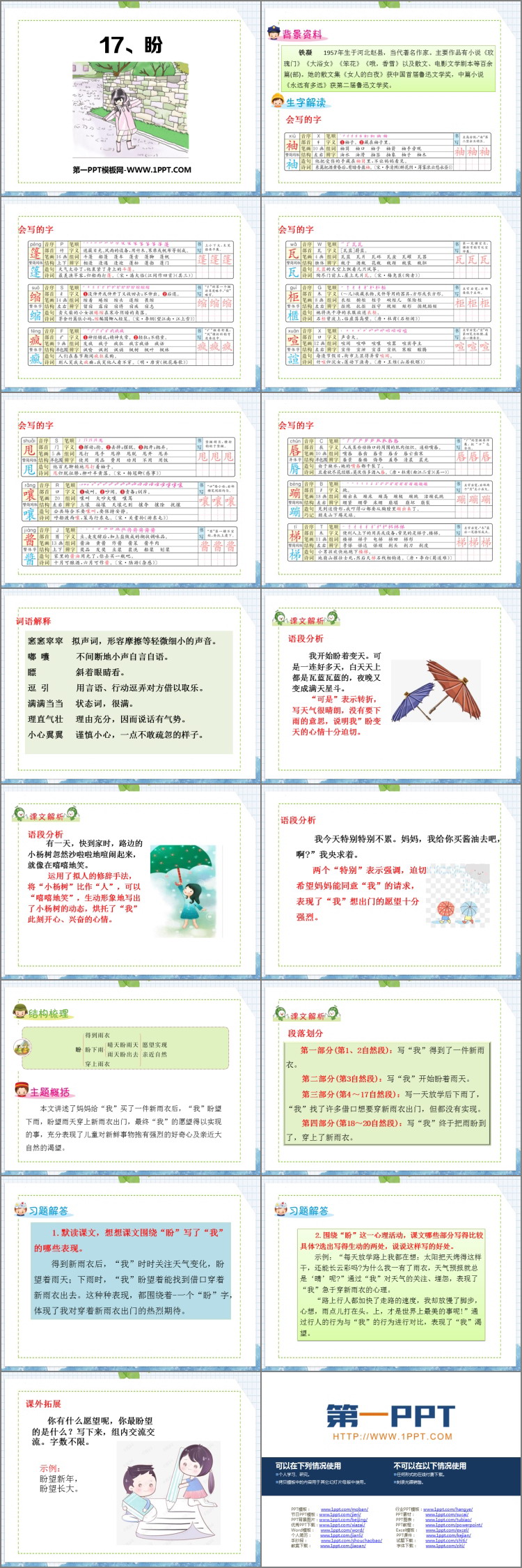 《盼》PPT精品课件下载