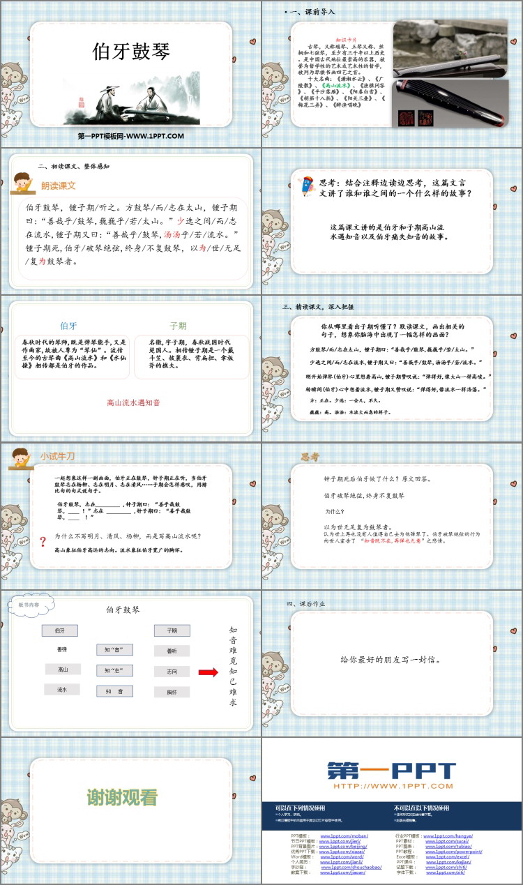 《伯牙鼓琴》文言文二则PPT优秀课件