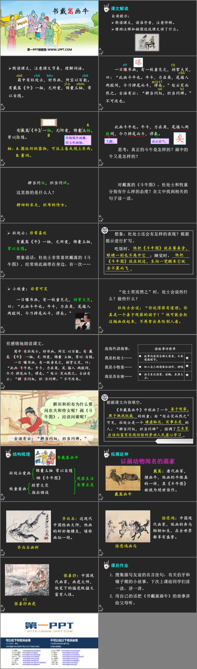 《书戴嵩画牛》文言文二则PPT精品课件