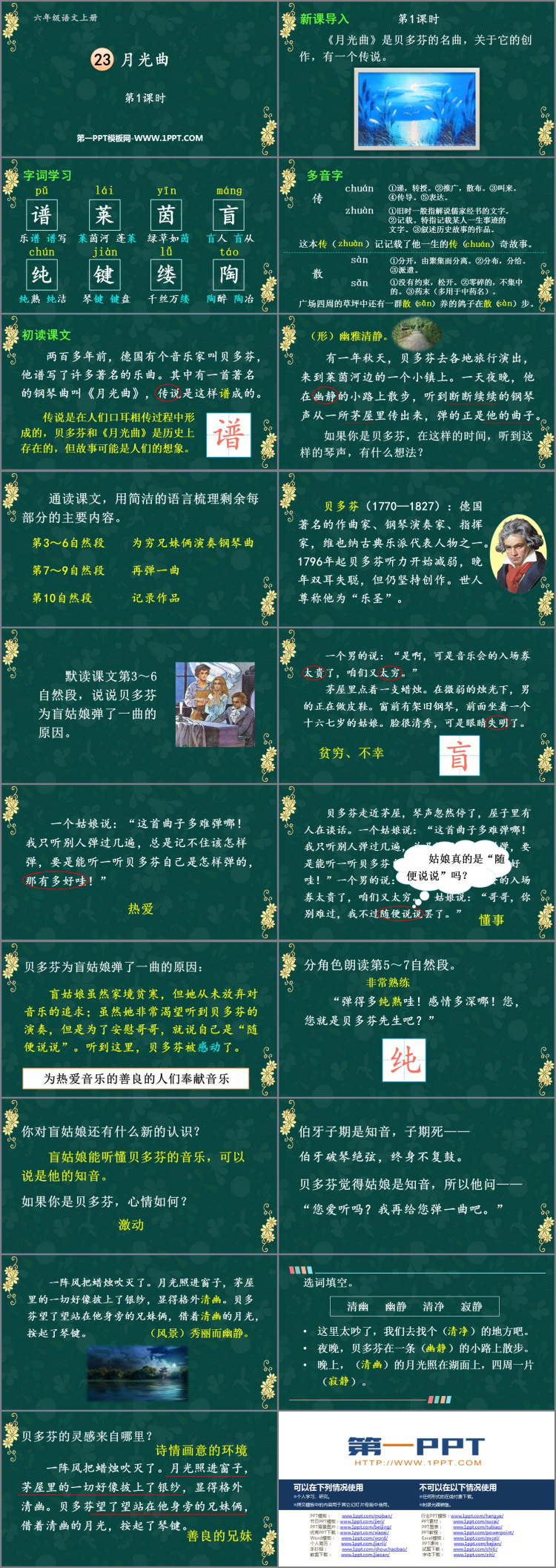 《月光曲》PPT免费课件(第1课时)