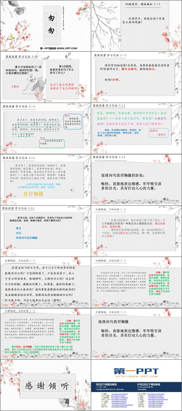 《匆匆》PPT免费课件下载