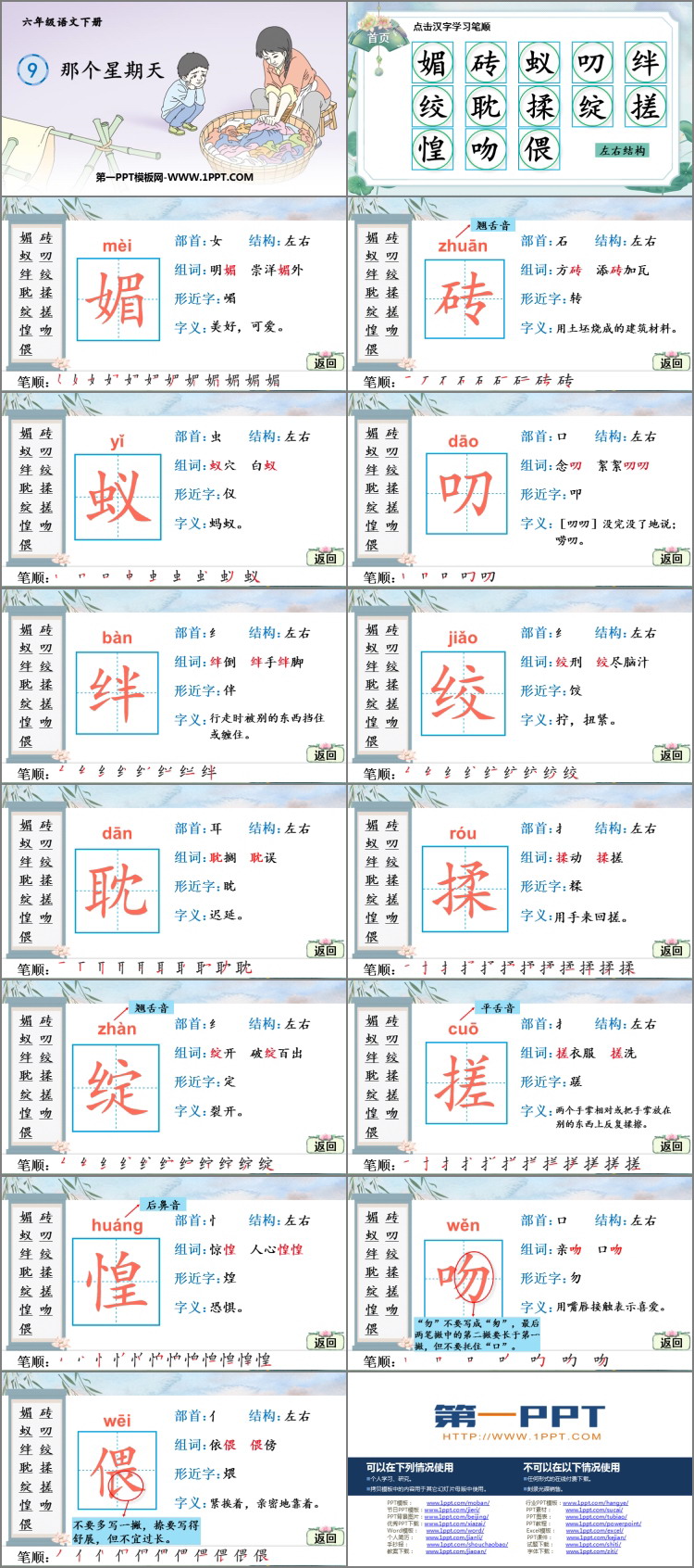 《那个星期天》PPT教学课件下载