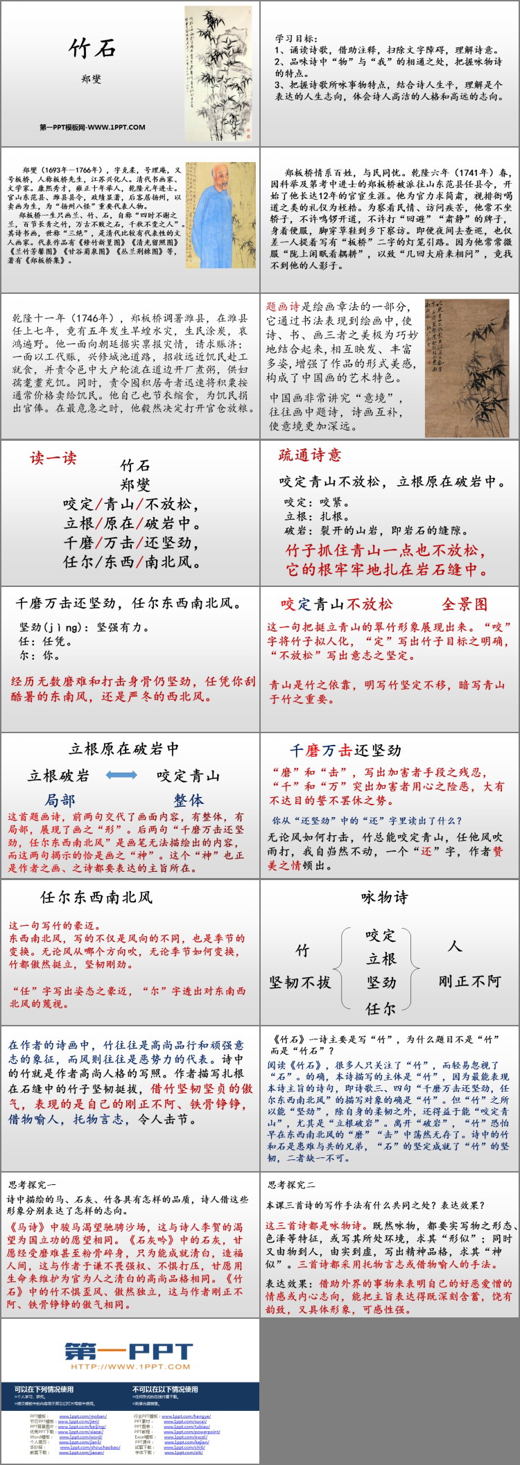 《竹石》古诗三首PPT教学课件