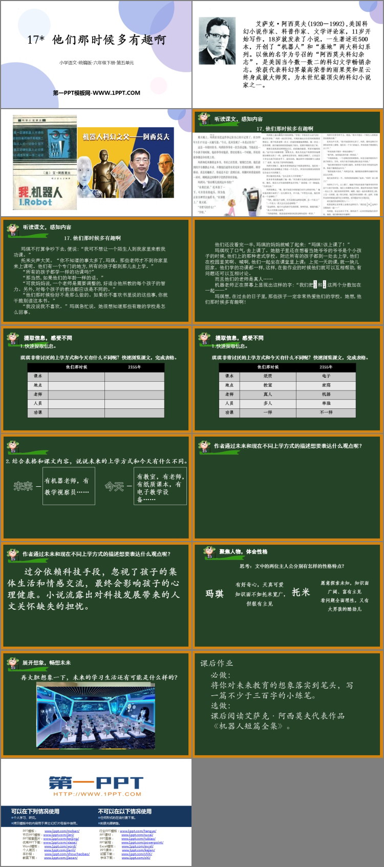 《他们那时候多有趣啊》PPT教学课件下载