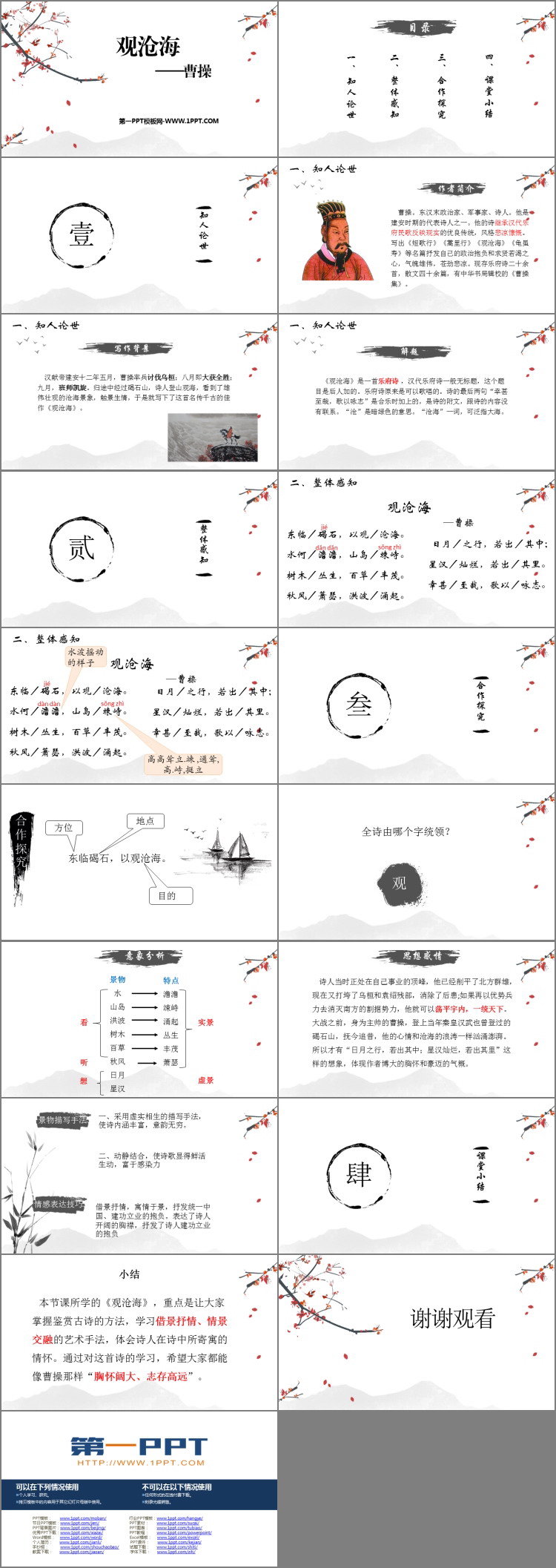 《观沧海》古代诗歌四首PPT精品课件下载