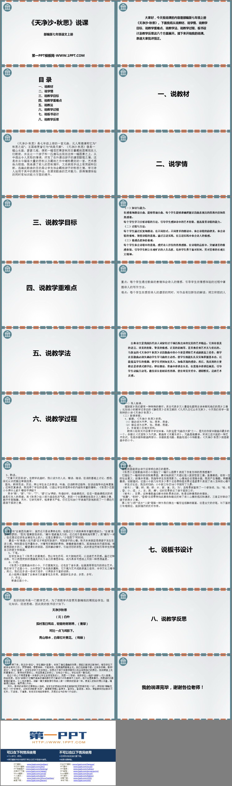 《天净沙·秋思》古代诗歌四首PPT免费课件