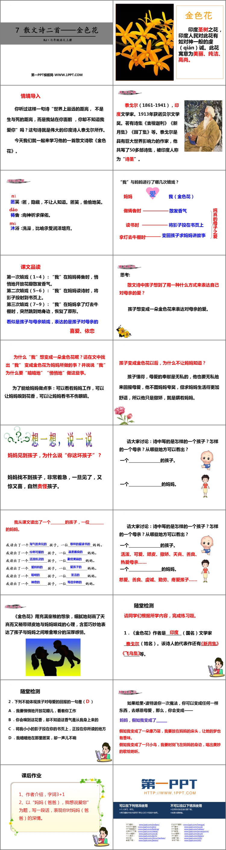 《金色花》散文诗二首PPT教学课件