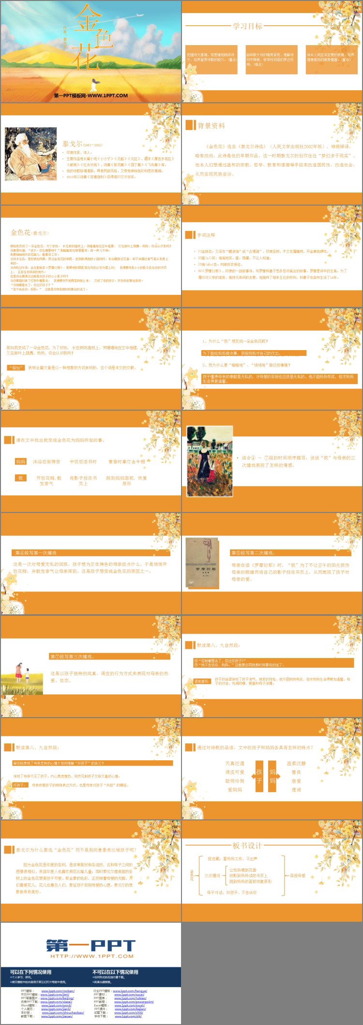 《金色花》散文诗二首PPT课件下载
