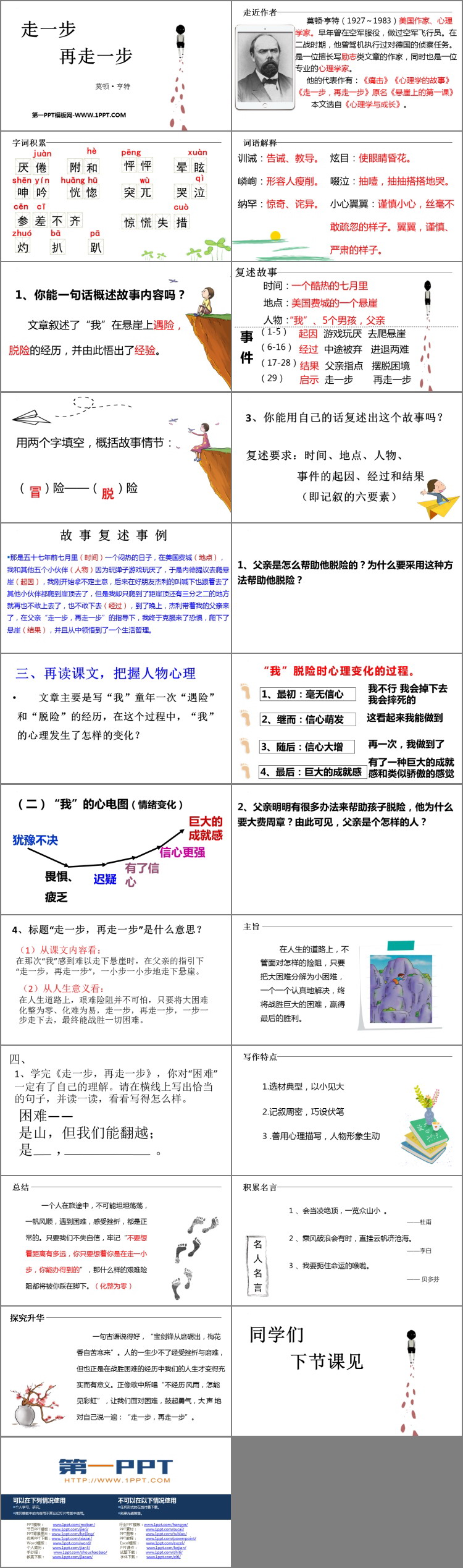 《走一步，再走一步》PPT免费教学下载