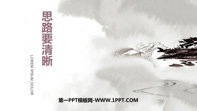 《写作：思路要清晰》PPT精品课件