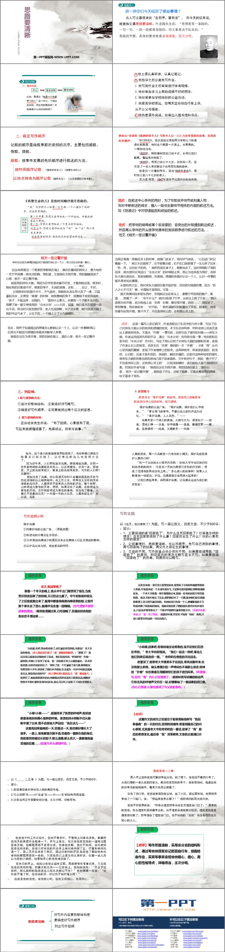 《写作：思路要清晰》PPT精品课件