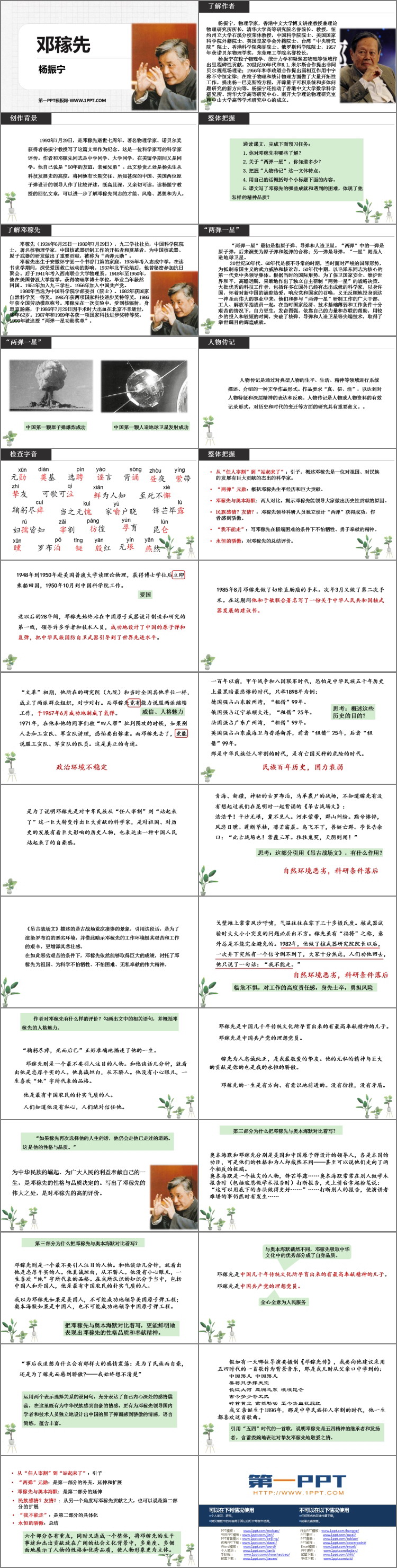 《邓稼先》PPT优秀教学课件