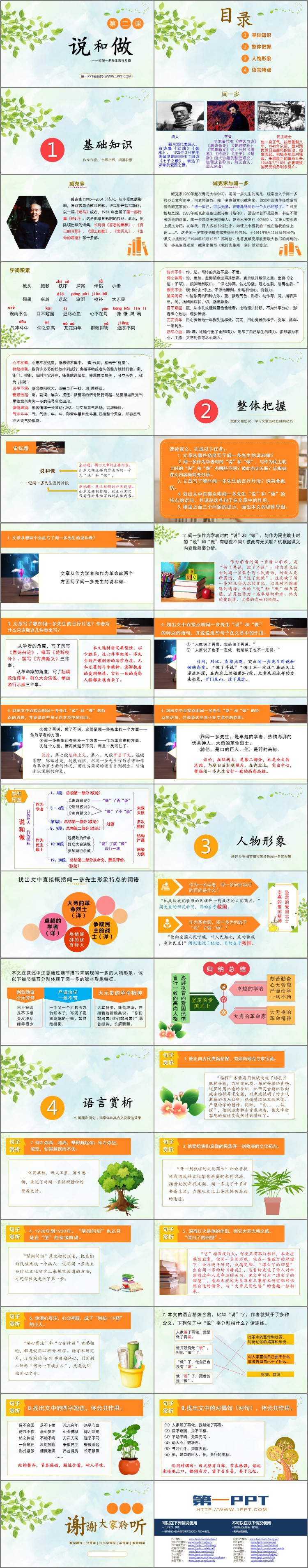 《说和做—记闻一多先生言行片段》PPT精品教学课件