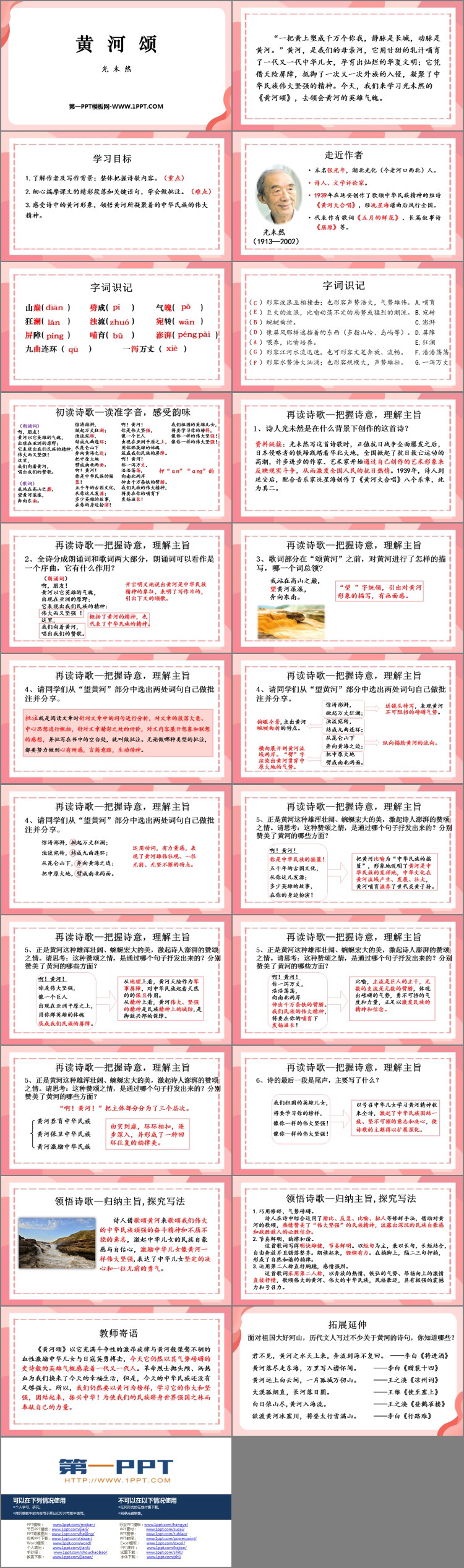 《黄河颂》PPT免费教学课件