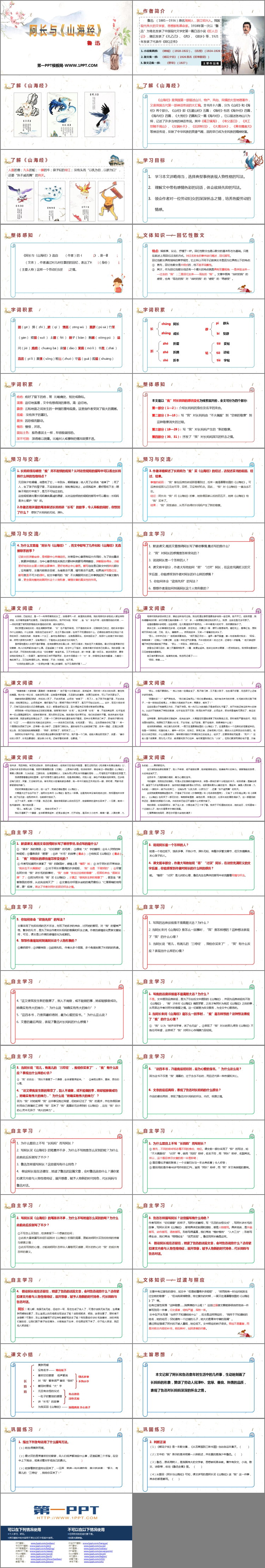 《阿长与<山海经>》PPT优秀教学课件