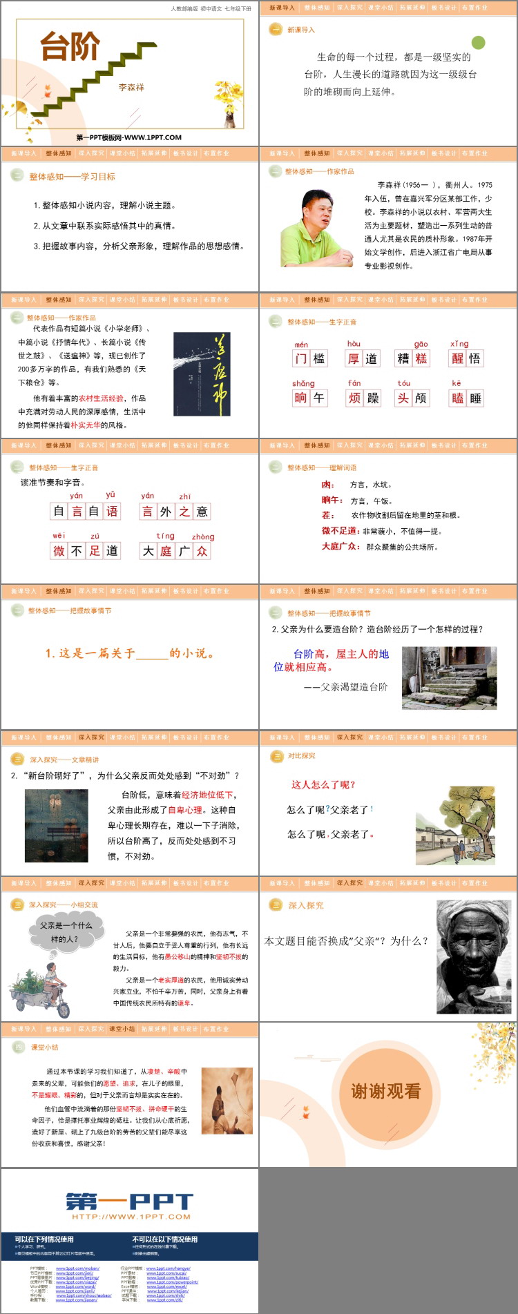 《台阶》PPT优秀教学课件