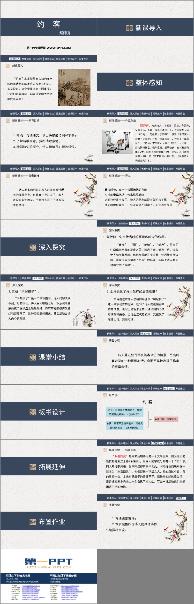 《约客》PPT免费课件