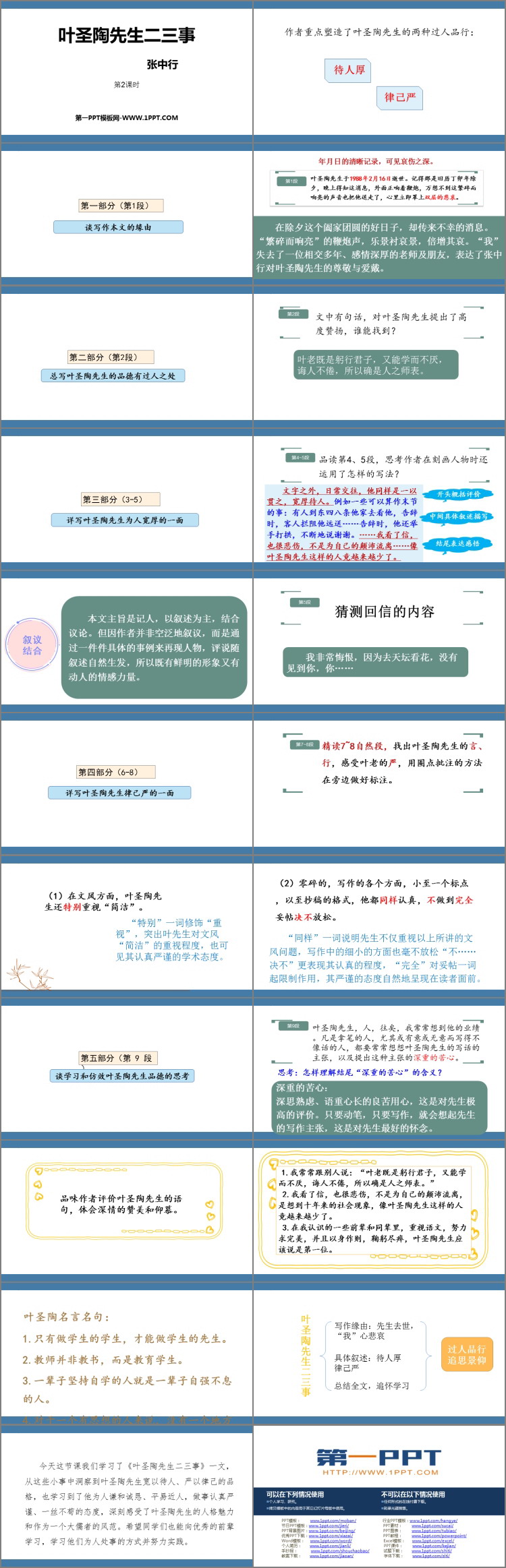 《叶圣陶先生二三事》PPT课件下载(第2课时)