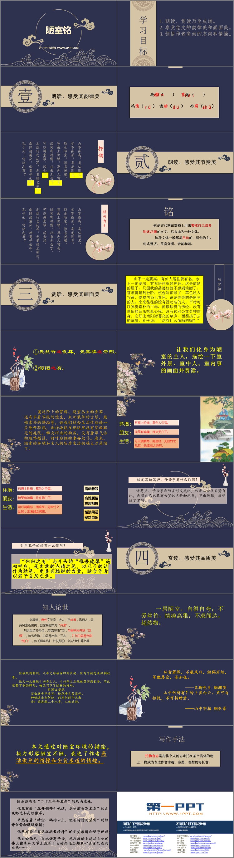 《陋室铭》PPT优秀教学课件