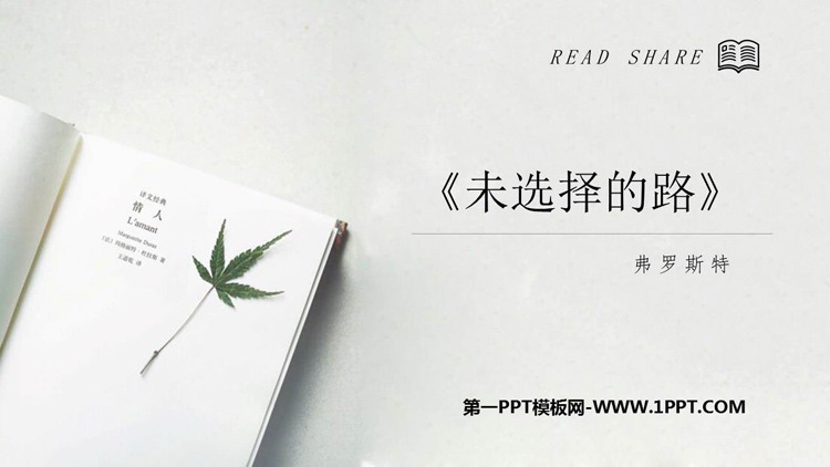 《未选择的路》PPT优质课件下载