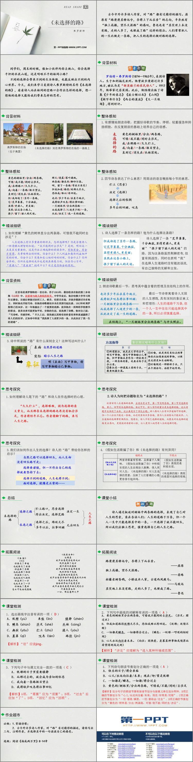 《未选择的路》PPT优质课件下载