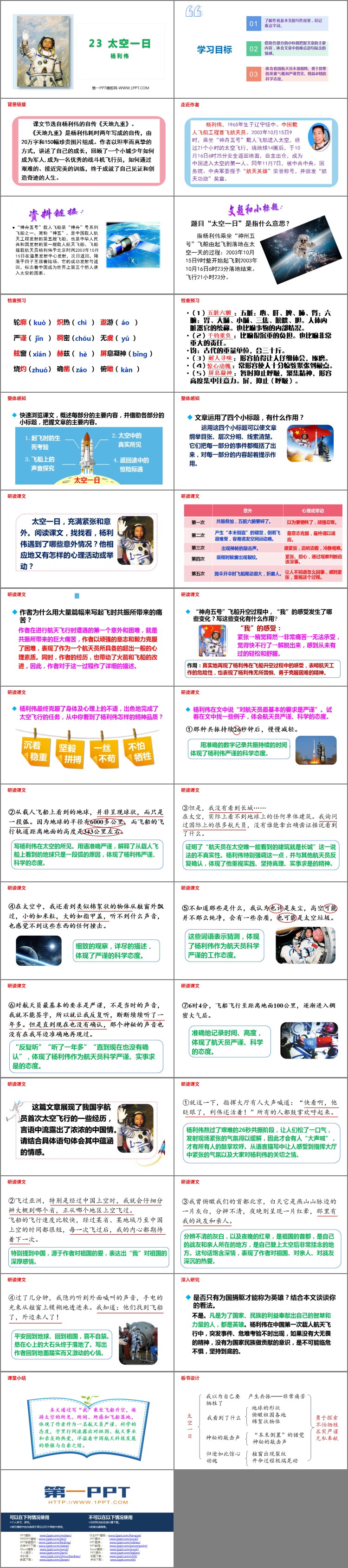 《太空一日》PPT优质教学课件