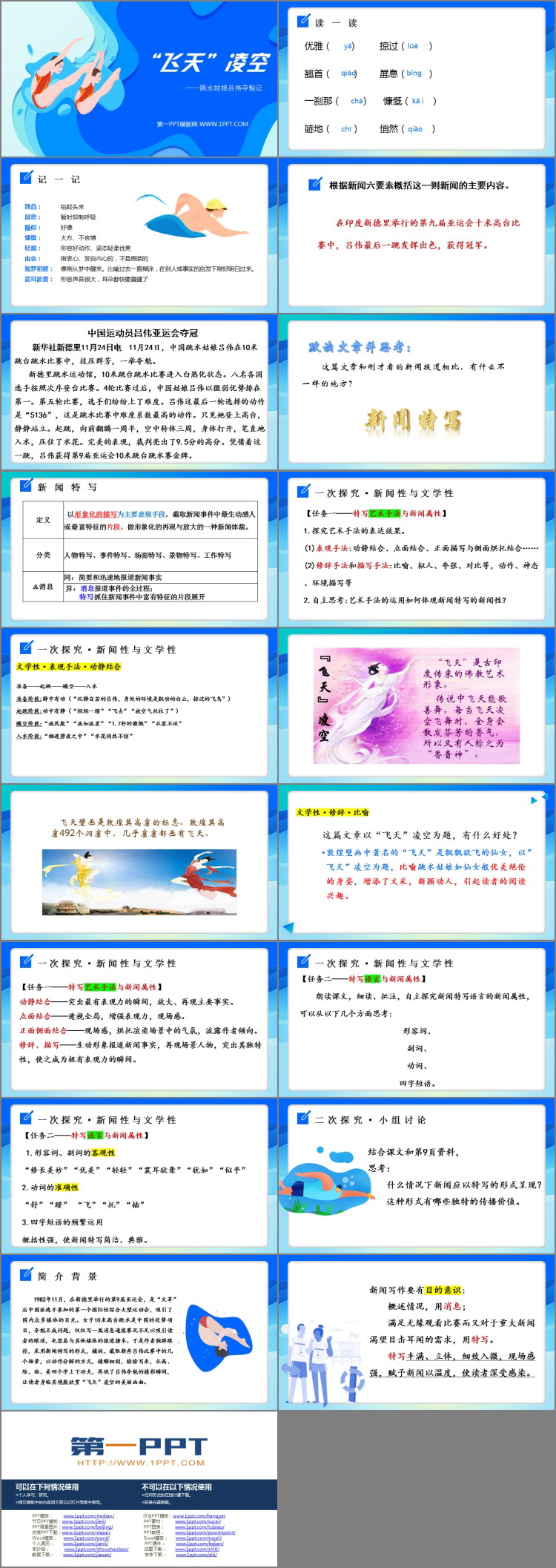 《“飞天”凌空》PPT教学课件下载