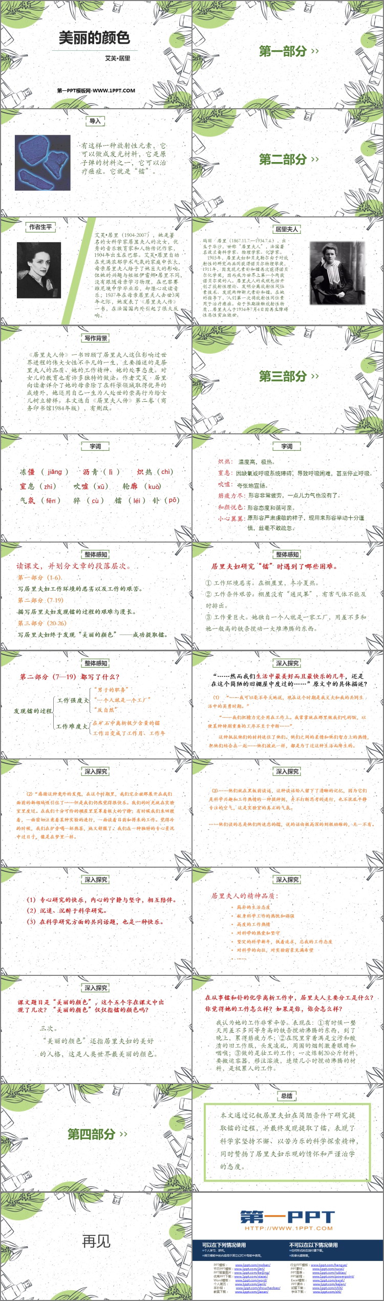 《美丽的颜色》PPT优质教学课件