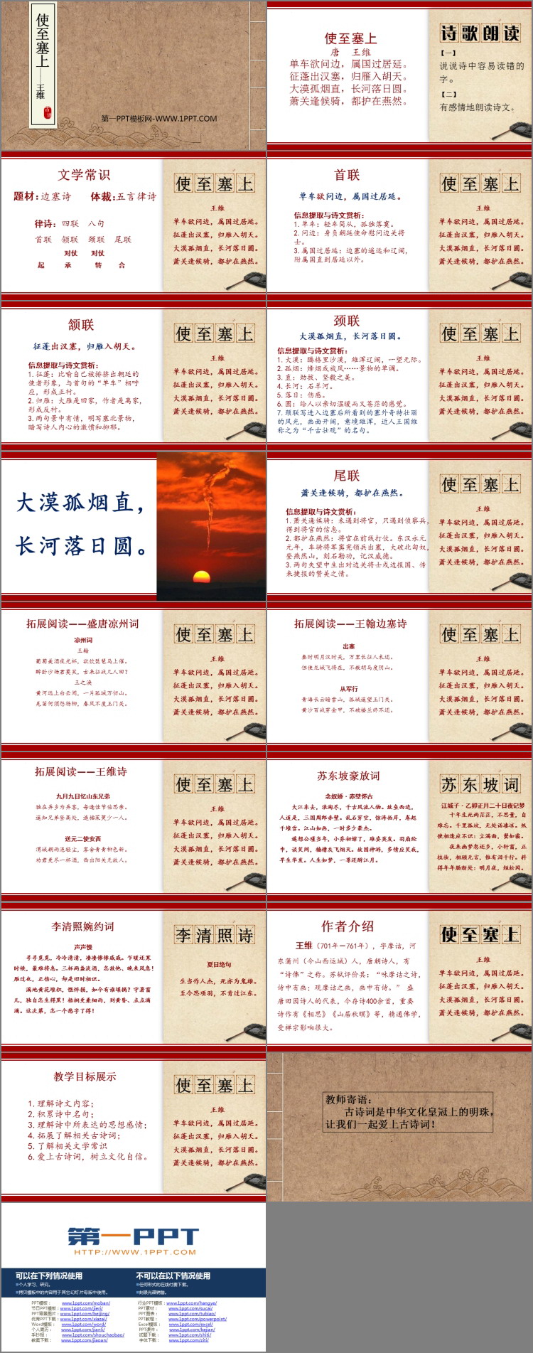 《使至塞上》PPT免费教学课件