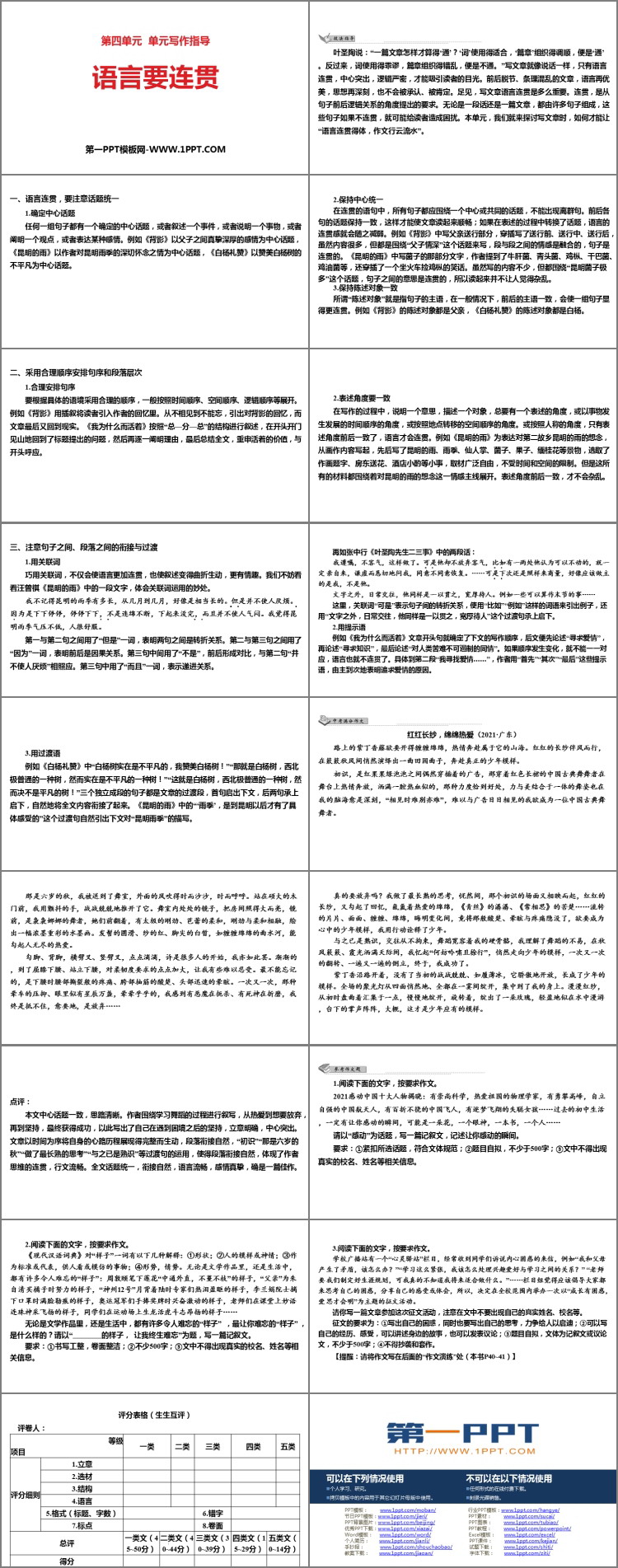 《语言要连贯》PPT课件下载