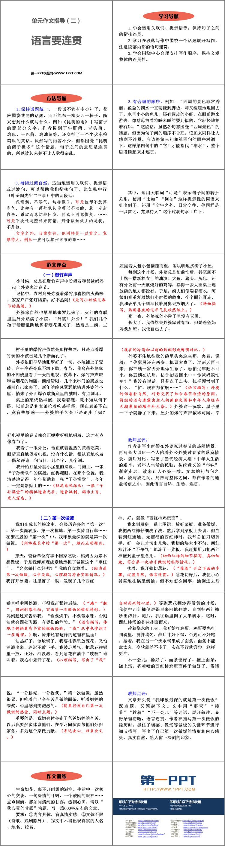 《语言要连贯》PPT精品课件