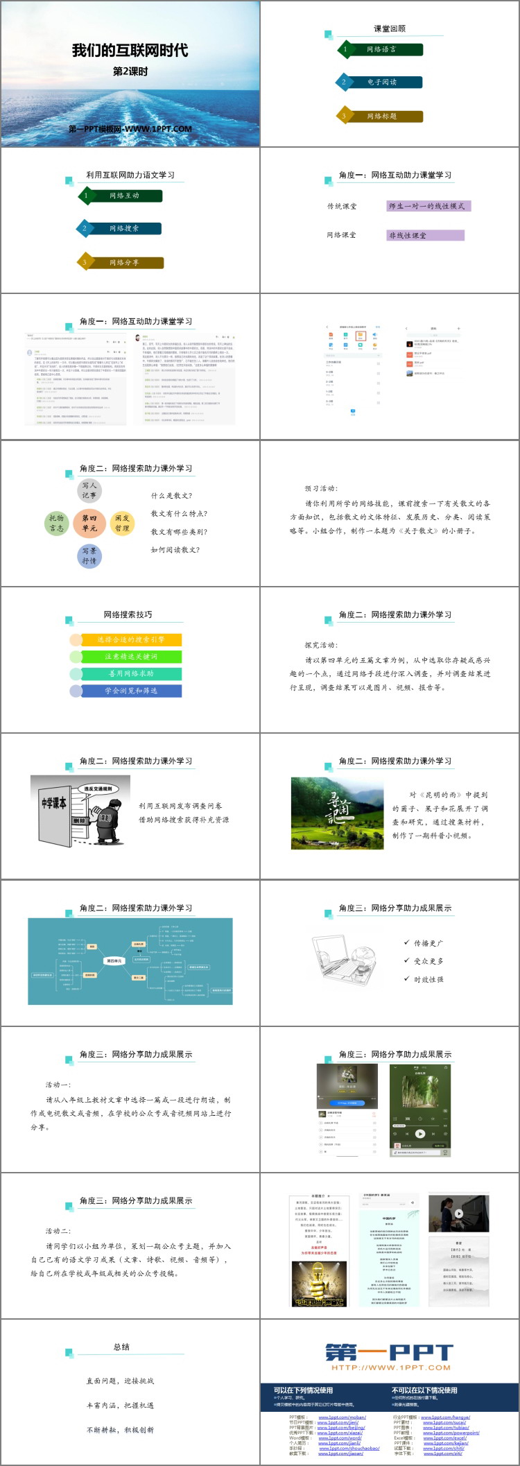 《我们的互联网时代》PPT教学课件(第2课时)