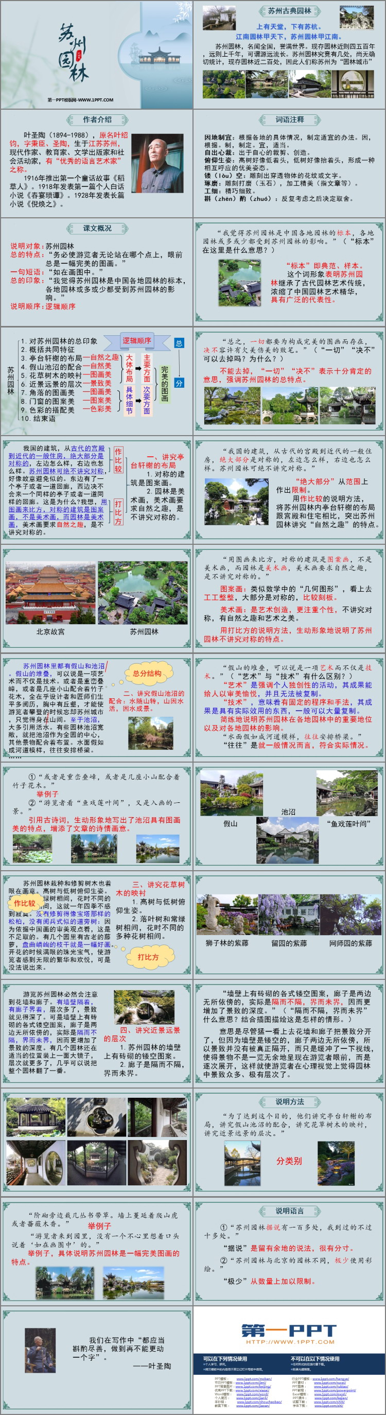 《苏州园林》PPT免费教学课件