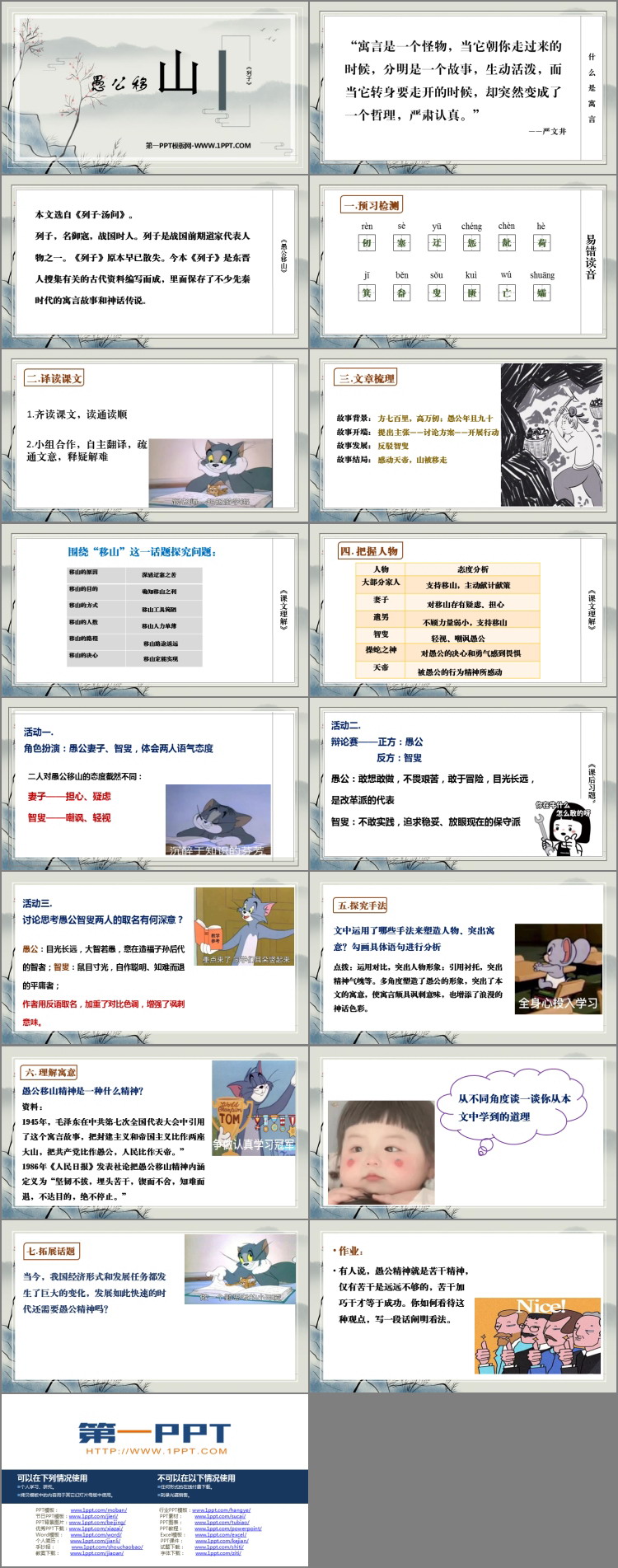 《愚公移山》PPT优质教学课件