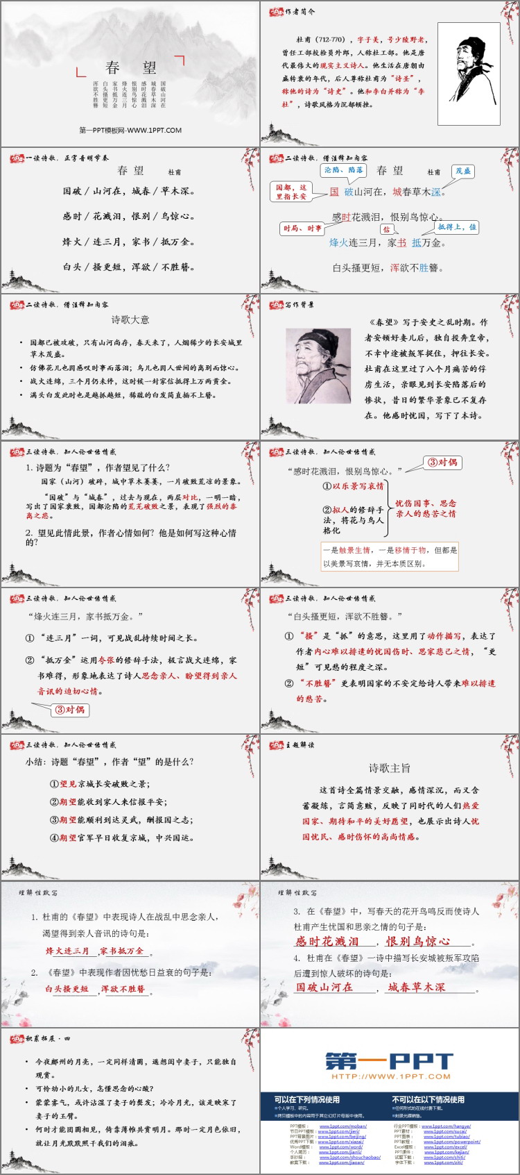 《春望》PPT免费课件下载