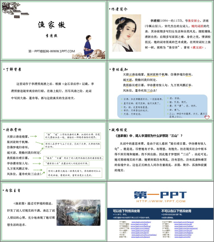《渔家傲》PPT免费课件下载