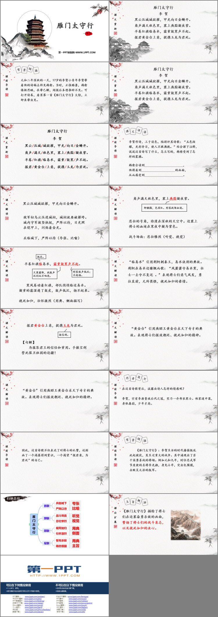 《雁门太守行》PPT优秀课件下载