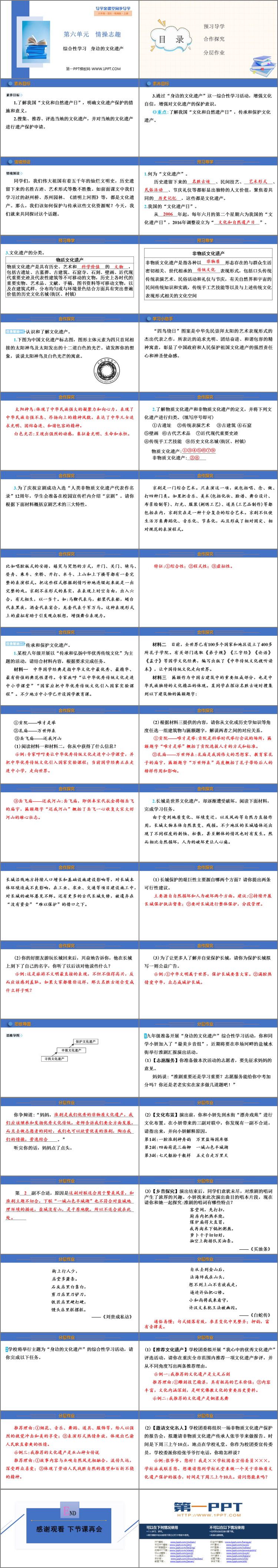 《身边的文化遗产》PPT优秀课件
