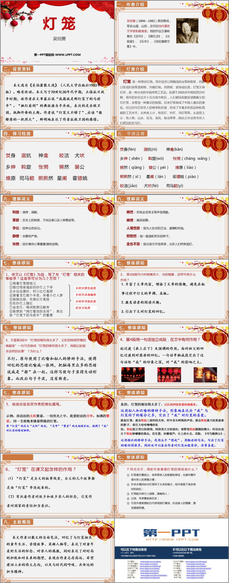 《灯笼》PPT优质课件下载