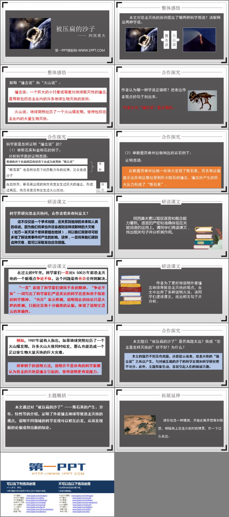 《被压扁的沙子》PPT教学课件